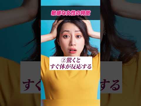 感じやすい女性5選　#shorts