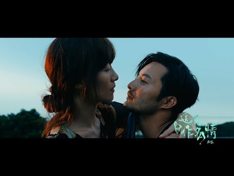茄子蛋EggPlantEgg - 這款自作多情 All That Wishful Thinking (Official Music Video)