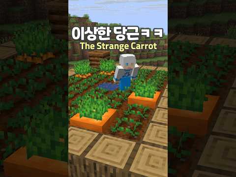<strong>How</strong> to make a Strange Carrot 🥕 #minecraft