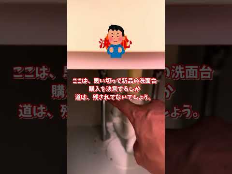 【緊急事態】洗面台リフォームの現実 高騰する工事費用