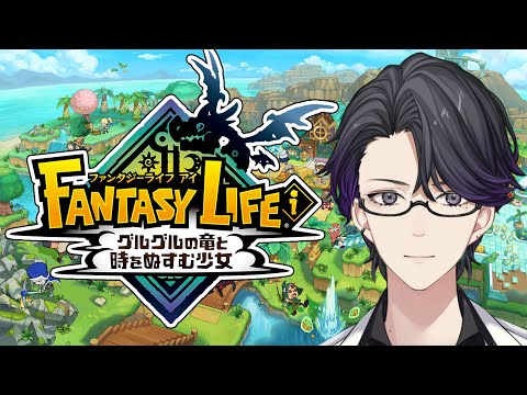 すっぴんで生きていく【ファンタジーライフｉ グルグルの竜と時をぬすむ少女】【ファンタジーライフｉ】【マスター】