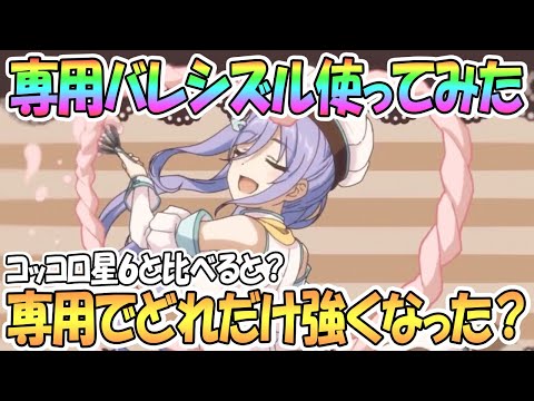 【プリコネR】バレンタインシズル専用装備ありで使ってみた！順当に強くなったお姉ちゃん【プリンセスコネクト！Re:Dive / 実況】