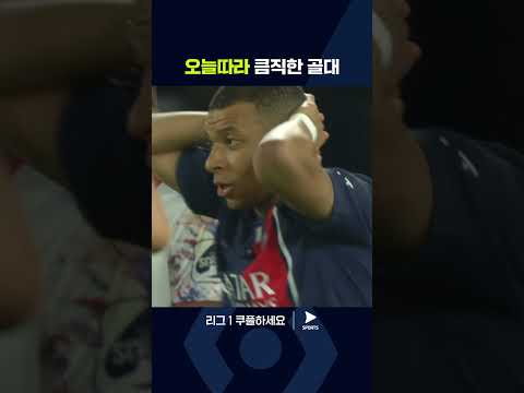 리그 1ㅣPSG vs 클레르몽ㅣ아쉽게 득점에 실패한 PSG 슈팅 모음 