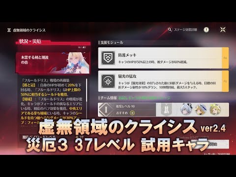 【鳴潮】虚無領域のクライシス災厄３ レベル37試用キャラ攻略