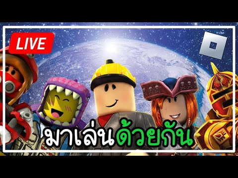 LIVERoblox-มาครับเล่นด้วยก