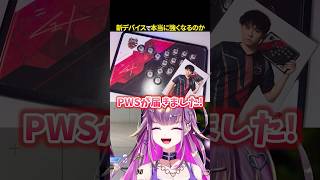 【スト6】新デバイスで本当に強くなるのか検証【#羽流鷲りりり | #ななしいんく】 #shorts #スト6 #ななしいんく #street