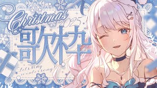【歌枠】⛄クリスマス歌枠🎄 #Karaoke  #歌回 【 #凪乃ましろ #Vtuber 】