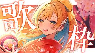 【 縦型歌枠 】夜ふかし歌枠🕊✨寝る前に1曲聴いていってね！ singing stream 【 #しらせライブ / #無原唱レコード 】 #