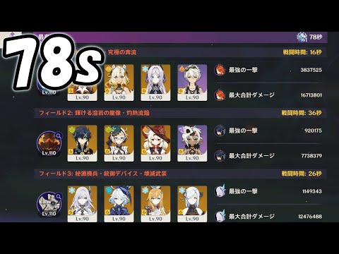 【原神】「幽境の激戦」アルティメットついに70秒台突入！次は世界記録の60秒台か(無理)【げんしん】