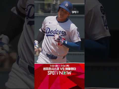 [MLB] 2경기 연속홈런! 홈런 선두 따라잡는 오타니의 투런포 (07.21)