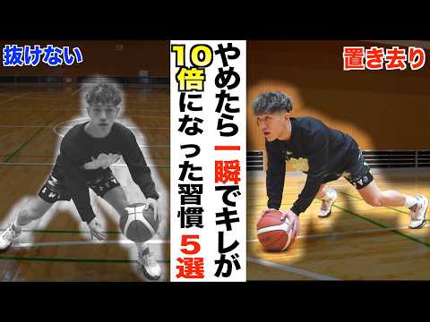 【変わりすぎ注意】ディフェンスを一瞬で抜けるようになった習慣 5選