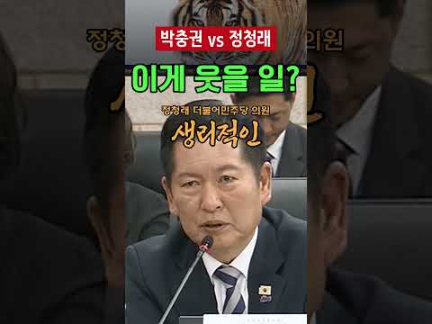 '누가 죽을 수도 있는 일인데 웃어요' 탈북민 출신 박충권에 정청래 '생리적 현상…표정 감시 말라'