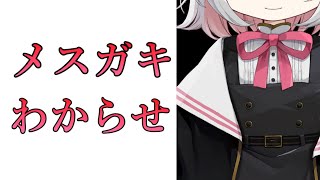 【メスガキASMR】囁き⇒わからせボイス