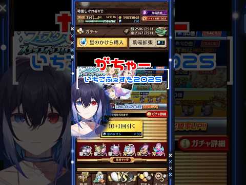 いちこフェスタ2025 クゥパいちこが欲しいガチャ　#オセロニア #shorts