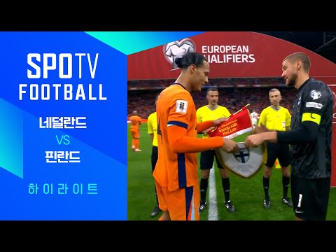 [월드컵 유럽 예선] 네덜란드 vs 핀란드ㅣ3분 하이라이트 (10.13)