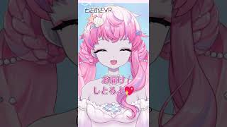 【ときぱれ！VOL.15　音海マリナ】ねぇねぇ、なんば話そっか？💖#音海マリナ＃告知#vtuber＃ときめきVR＃ときぱれ＃shorts