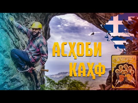 FОРИ АСХОБИ КАХФ РАФТЕМ  БИНЕН ЧИ ГАП ШИД / ТУРЦИЯ / (Ajam STAN)