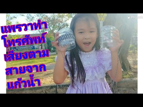 แพรวาทำโทรศัพท์เสียงตามสายกับแ