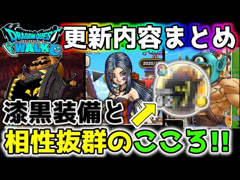 【ドラクエウォーク】ハロウィンまとめ＋新武器と相性の良いこころはこれだよね【DQW】【ドラゴンクエストウォーク】