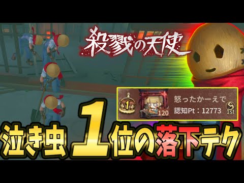 【第五人格】神業！殺戮の天使コラボ衣装を１位に使ってもらったらスゴイ落下２連に魅せられたｗｗ【IdentityⅤ】