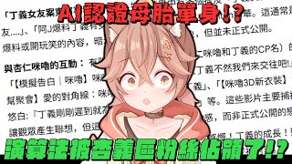 【杏仁ミル精華】AI認證母胎單身狗🐕杏義區粉絲佔領演算法:(´◦ω◦｀):