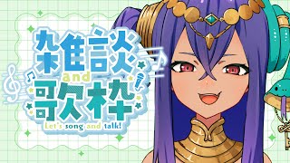 【 #歌枠  】可愛いお歌をたくさん歌いたい！初見さん大歓迎◎【 #新人VTuber 】
