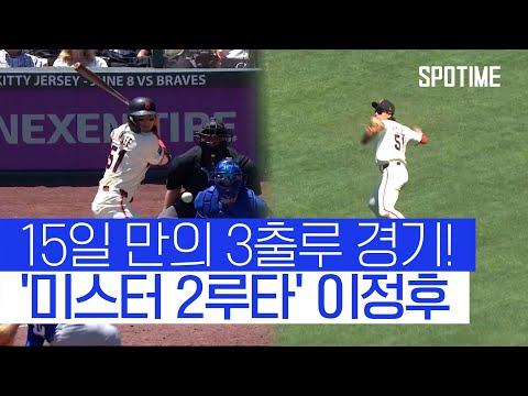 이정후가 살아난다! 시즌 14번째 2루타에 3출루까지 