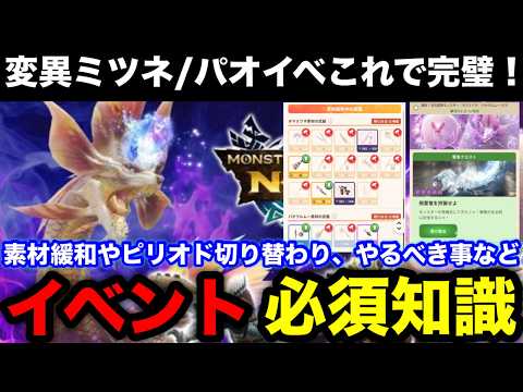 【モンハンnow】次元変異タマミツネ/パオウルムーや操虫棍の新スタイル実装!イベントのやるべき事やミッションなど解説!【モンスターハンターNow/モンハンNOW/モンハンなう/モンハンナウ】