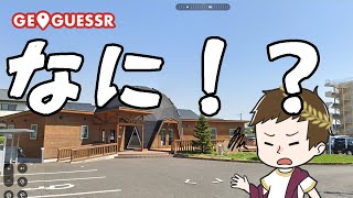 【GEOGUESSER】ファイナルアンサー？