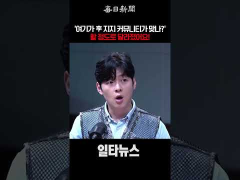 '여기가 李 <strong>지지</strong> 커뮤니티가 맞나?' 할 정도로 달라졌어요! #shorts