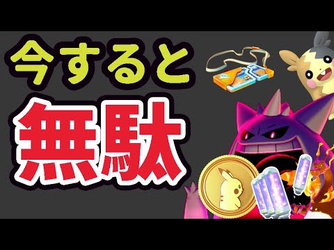 【ガチ注意】このあと間違えると課金しなきゃダメに！知らないと激レア見逃す＆明日までに確認を！【今週まとめ＆重要ポイント】