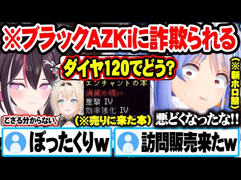 オークション後に訪問販売しに来たあずいろに詐欺られる兎田ぺこらｗ【ホロライブ 切り抜き Vtuber 兎田ぺこら AZKi 風真いろは】