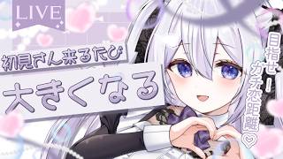 【雑談】目指せガチ恋距離💜初見さんが来ると大きくなる！？【#VTuber / 朝霧すいむ】