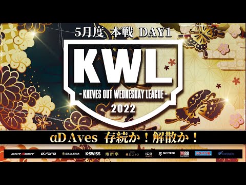 【荒野行動】KWL 本戦 5月度 開幕戦【『REJECT』連覇へ！】実況：Bocky＆柴田アナ