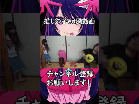 推しの子ed風にしてみたミーム　meme 究極で最強 #shorts