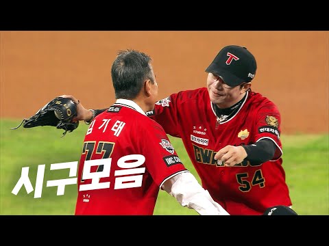 [시구 모먼트] 깊어 가는 가을! 시구와 함께 하세요  | 9.25 KBO 모먼트 | 야구 하이라이트