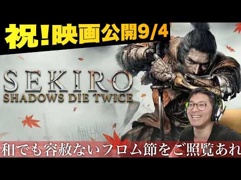 #3 葦名のクズ底へ【SEKIRO】2026