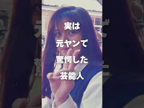意外な過去を持つ女性芸能人の衝撃エピソードまとめ サムネイル