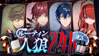 【#にじココネ】ウソの1日は誰!?エデン組の24時間で『人狼』対決【オリバー・エバンス｜ローレン・イロアス｜レオス・ヴィンセント｜レイン・パ
