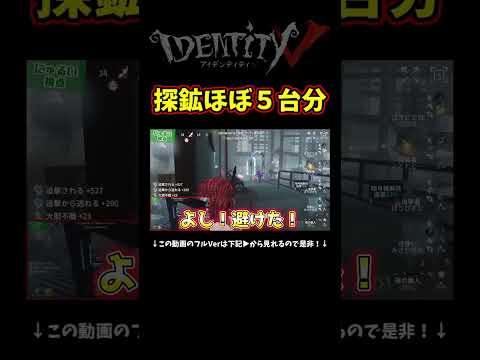 今時探鉱者で５台分チェイスできるとかスゴすぎない？【第五人格】【IdentityⅤ】