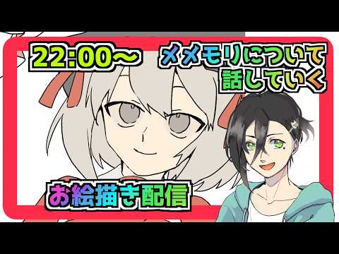 【メメントモリ】お絵描き配信(リリコット)