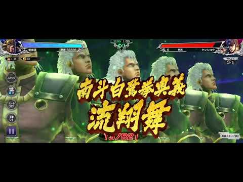 北斗の拳 LEGENDS ReVIVE 必殺・奥義集（５）