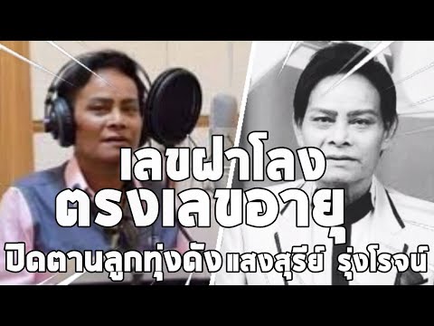 ปิดตำนานนักร้องลูกทุ่งชื่อดัง- ปิดตำนานนักร้องลูกทุ่งชื่อดัง-