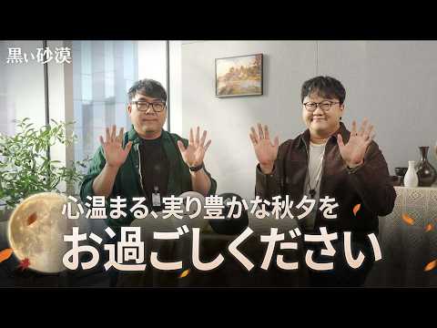 冒険者の皆様へお届けする秋のご挨拶【黒い砂漠】