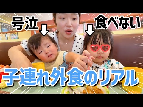 【壮絶】1歳と4歳を連れて初めての外食をしたらまともにご飯を食べられませんでした