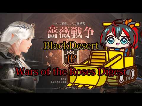 BlackDesertOnline Wars of the Roses Digest Bulldozer
