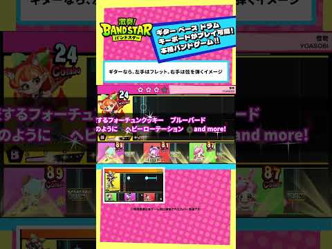 【音ゲー】本格バンドゲーム『激奏！BANDSTAR』PV（♪ YOASOBI『怪物』）【Switch】