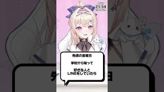【En-gene / 白紫 茉莉】恋バナ大好き系天使に恋バナをちらつかせた結果#shorts