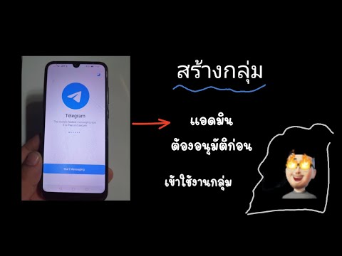 telegram​สร้างกลุ่มแบบให้แอด