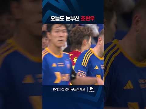 2024 K리그 1 | 울산 vs 인천 | 조현우의 빛나는 선방 